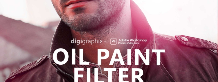 How to use Oil Paint in Photoshop