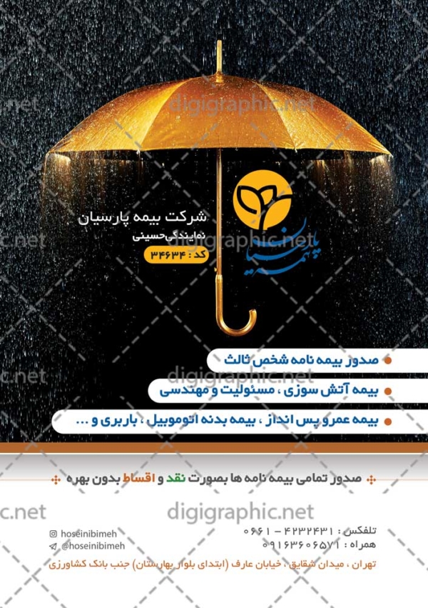 تراکت بیمه پارسیان + لوگو بیمه پارسیان