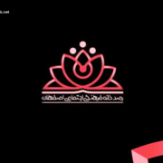 نشانه رصدخانه فرهنگی اجتماعی اصفهان | راضیه قیدرلو