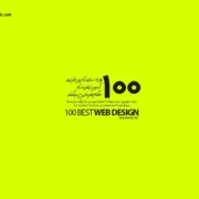 ١٠٠ وب سایت پر بازدید اینترنت