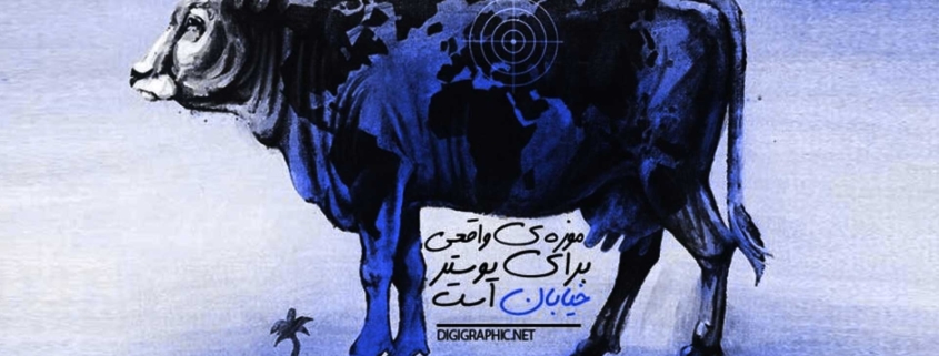 موزه‌ی واقعی براي پوستر، “خيابان” است