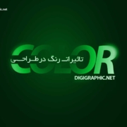تاثیرات رنگ در طراحی