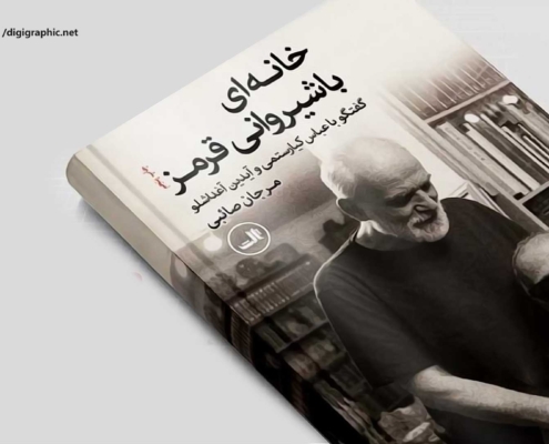 کتاب خانه ای با شيروانی قرمز