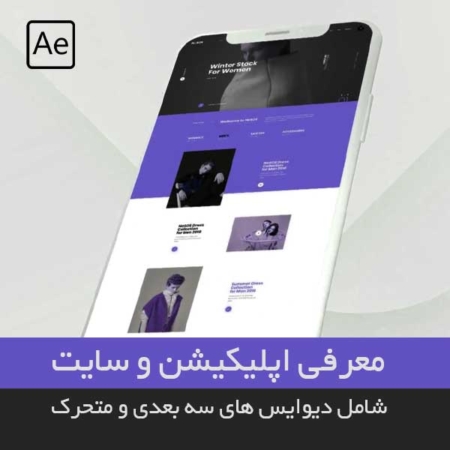 پروژه آماده معرفی اپلیکیشن و سایت فلت انیمیت