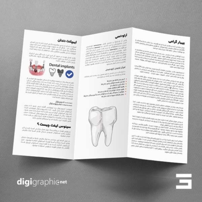 طرح بروشور دندانپزشکی لایه باز