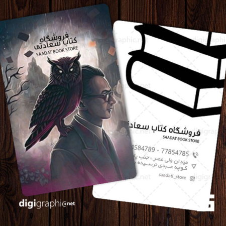 کارت ویزیت ایرانی فروشگاه کتاب لایه باز