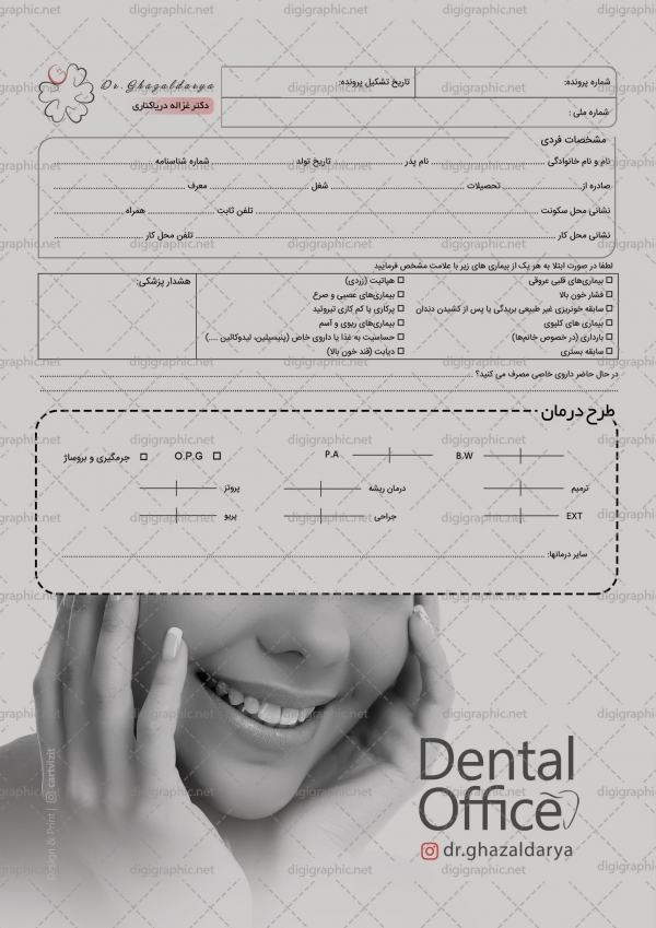 فرم پذیرش بیمار دندانپزشکی لایه باز