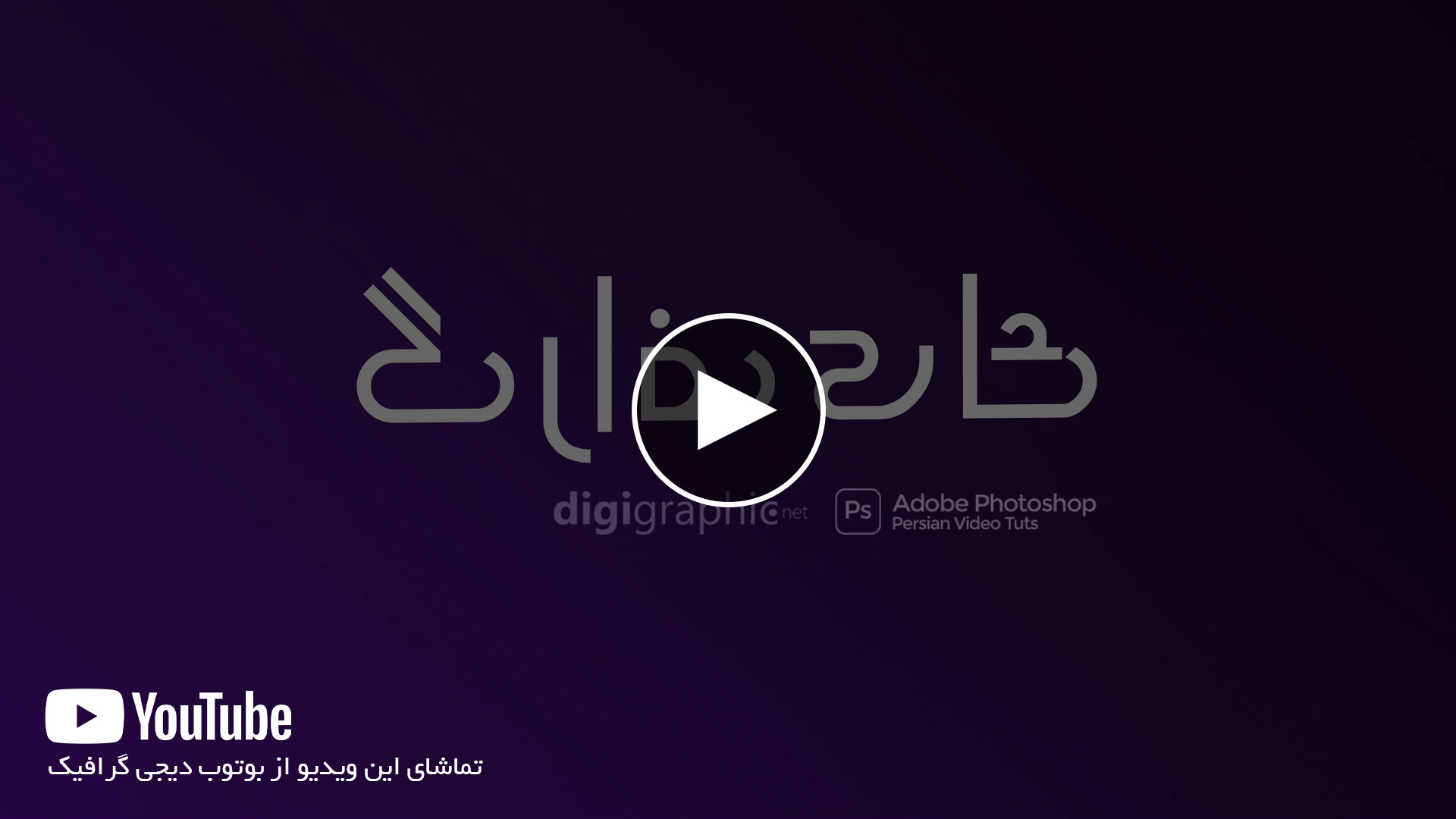 آموزش رفع مشکل تایپ فارسی در پریمیر
