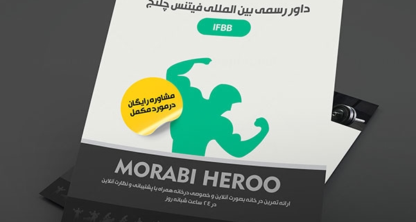 تراکت شخصی مربی بدنسازی لایه باز