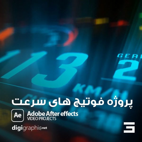 پروژه فوتیج های سرعت در افتر افکت