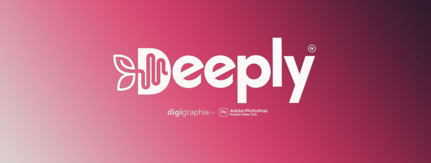 طرح لوگوی Deeply به دنبال انتقال مزایای آن برای سلامت روده است