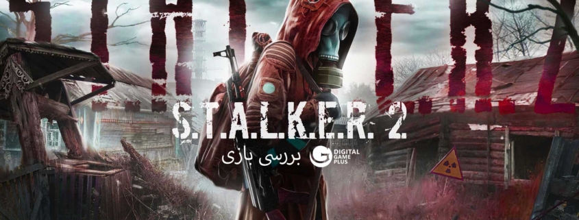 برسی بازی Stalker 2
