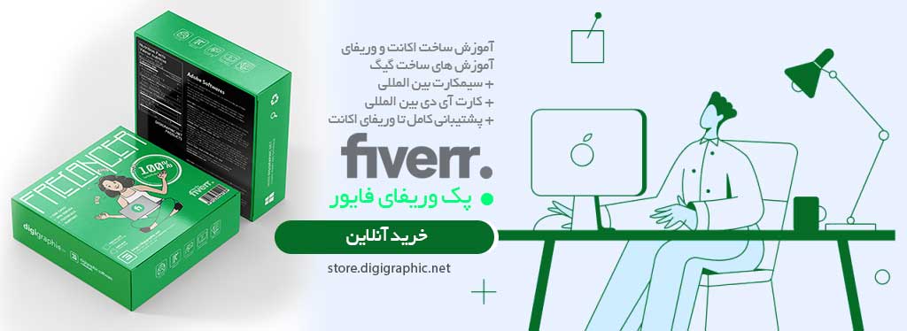 پک وریفای فایور / تا عید ۱۴۰۴ ، به درآمد فریلنسری برسیم ؟