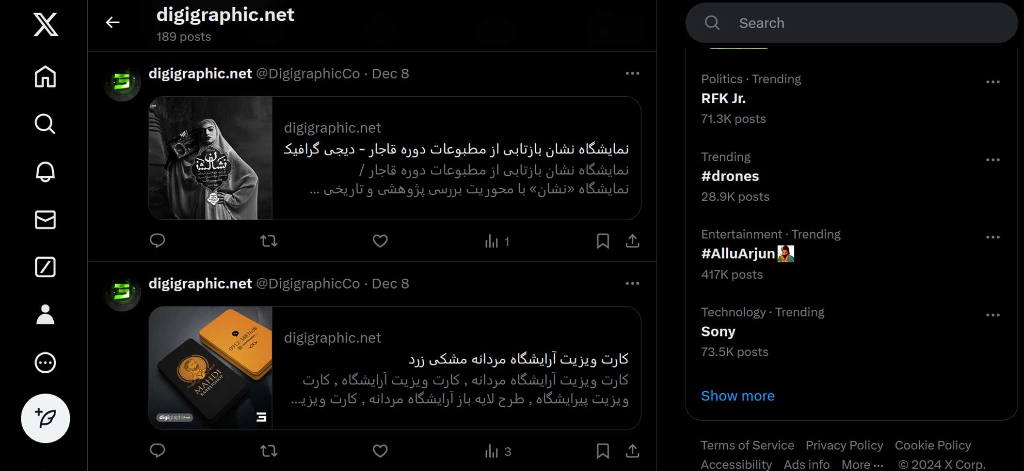 تغییر رابط کاربری شبکه اجتماعی X