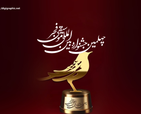 پوستر چهلمین جشنواره موسیقی فجر