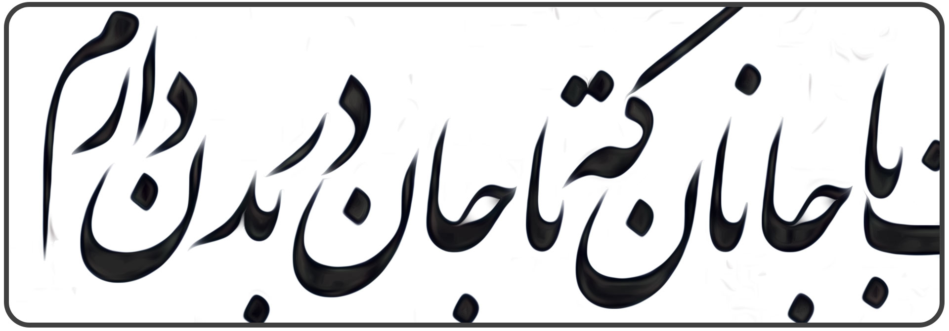 دانلود فونت نستعلیق رایگان | دیجی گرافیک