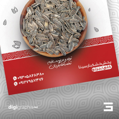 طرح لیبل برچسبی فروش تخمه لایه باز ایرانی