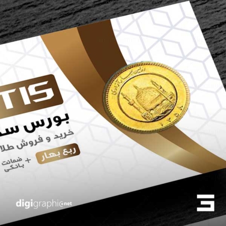 دانلود طرح کارت سکه ربع طلا با قالب برش