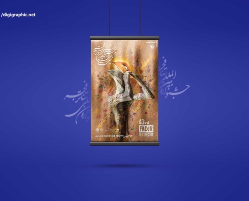 پوستر رسمی چهل و سومین جشنواره بینالمللی تئاتر فجر