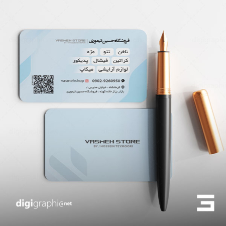 کارت ویزیت مینیمال فروشگاه آرایشی بهداشتی