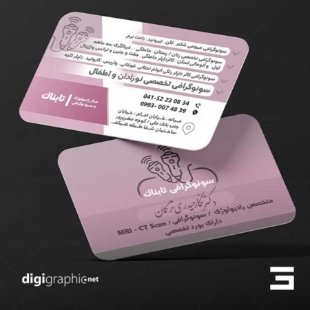 کارت ویزیت مرکز تخصصی سونوگرافی ایرانی
