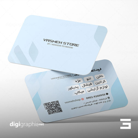 کارت ویزیت مینیمال فروشگاه آرایشی بهداشتی