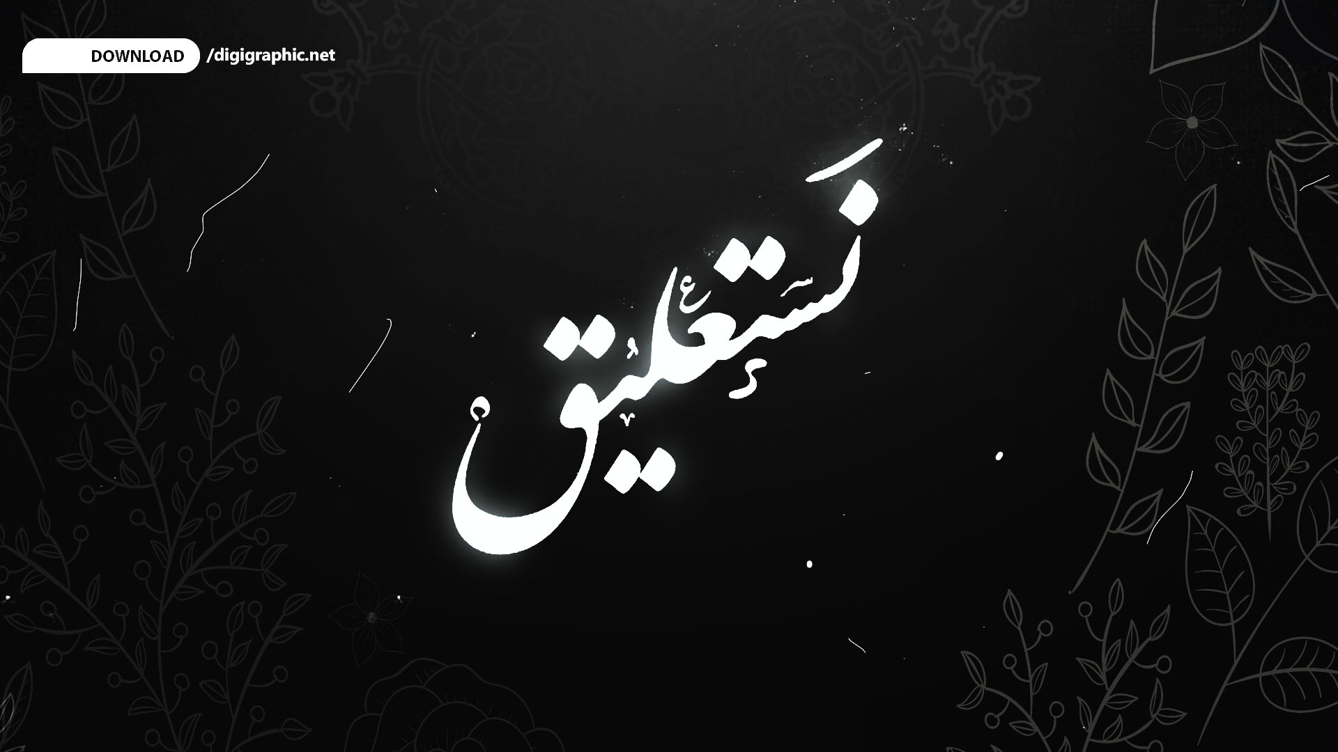 دانلود فونت نستعلیق رایگان | دیجی گرافیک