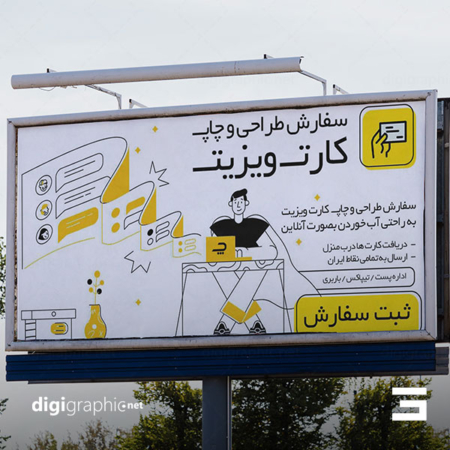 موکاپ طرح بیلبورد کنار بزرگراه لایه باز