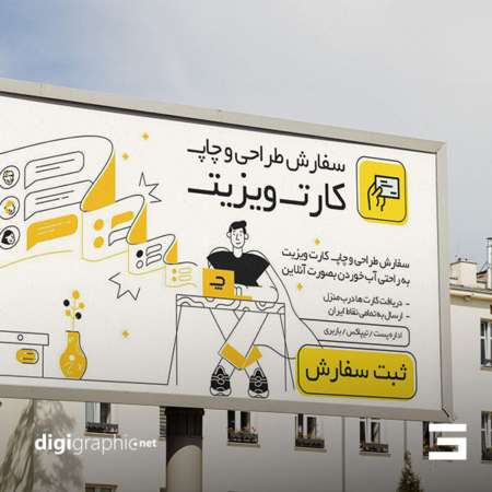 موکاپ طرح بیلبورد کنار خیابان لایه باز