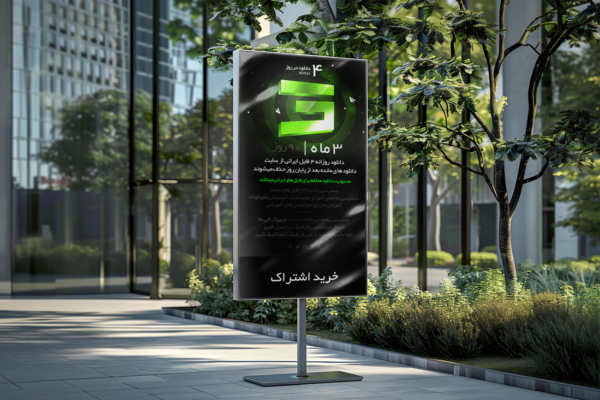موکاپ بیلبورد عمودی در پارک لایه باز