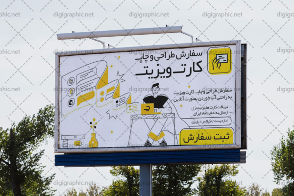 موکاپ طرح بیلبورد کنار بزرگراه لایه باز