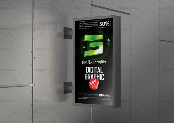 موکاپ تابلوی عمودی فلکسی دیواری لایه باز