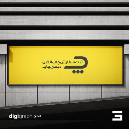 موکاپ طرح بیلبورد بالای تونل اتوبان لایه باز