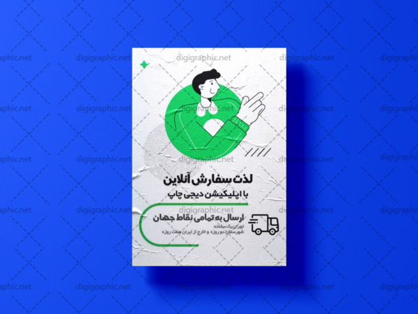 موکاپ طرح تراکت برچسبی لایه باز