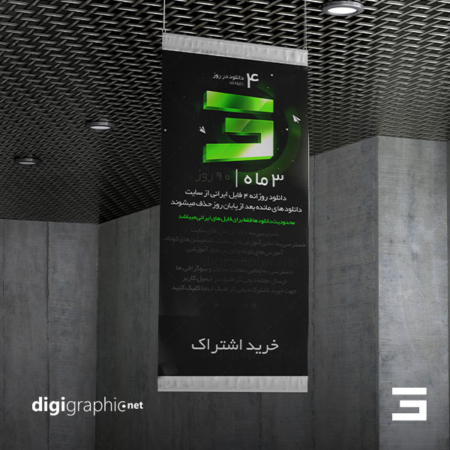 موکاپ بنر پلاستیکی آویز لایه باز