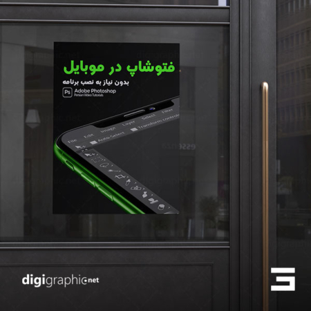 موکاپ پوستر چسبیده روی شیشه مغازه لایه باز