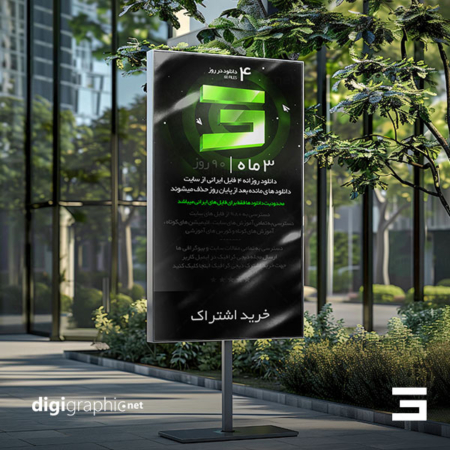 موکاپ بیلبورد عمودی در پارک لایه باز