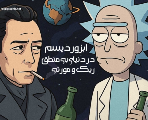 ابزوردیسم در دنیای بی‌منطق ریک و مورتی