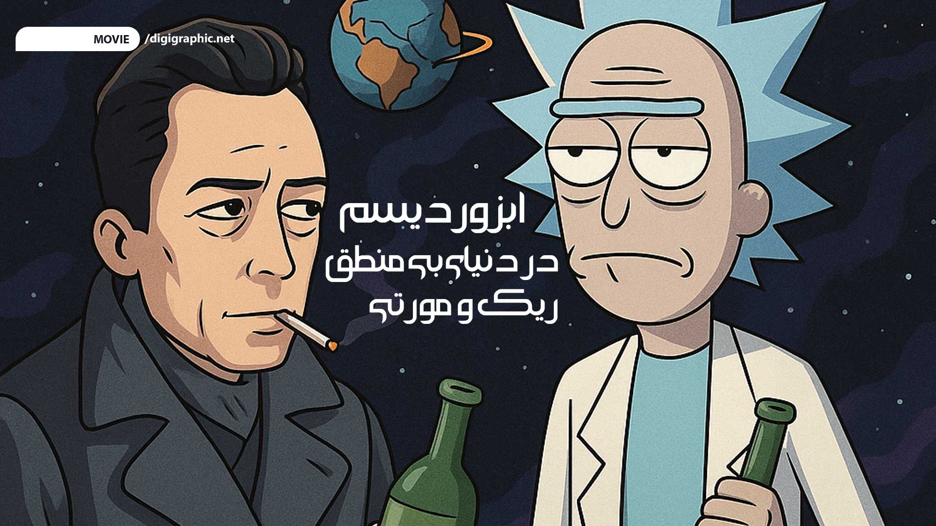 ابزوردیسم در دنیای بی‌منطق ریک و مورتی