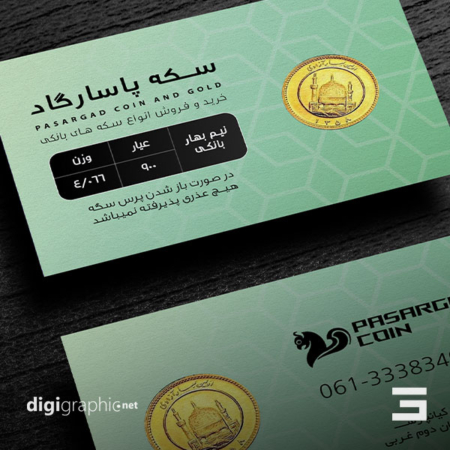 طرح کارت ویزیت سکه ربع و نیم طلافروشی