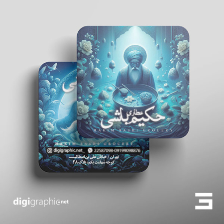 کارت ویزیت مربع عطاری ایرانی لایه باز