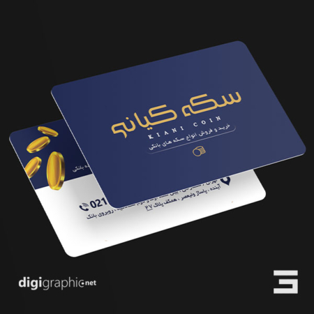 طرح کارت ویزیت خرید و فروش سکه و طلا