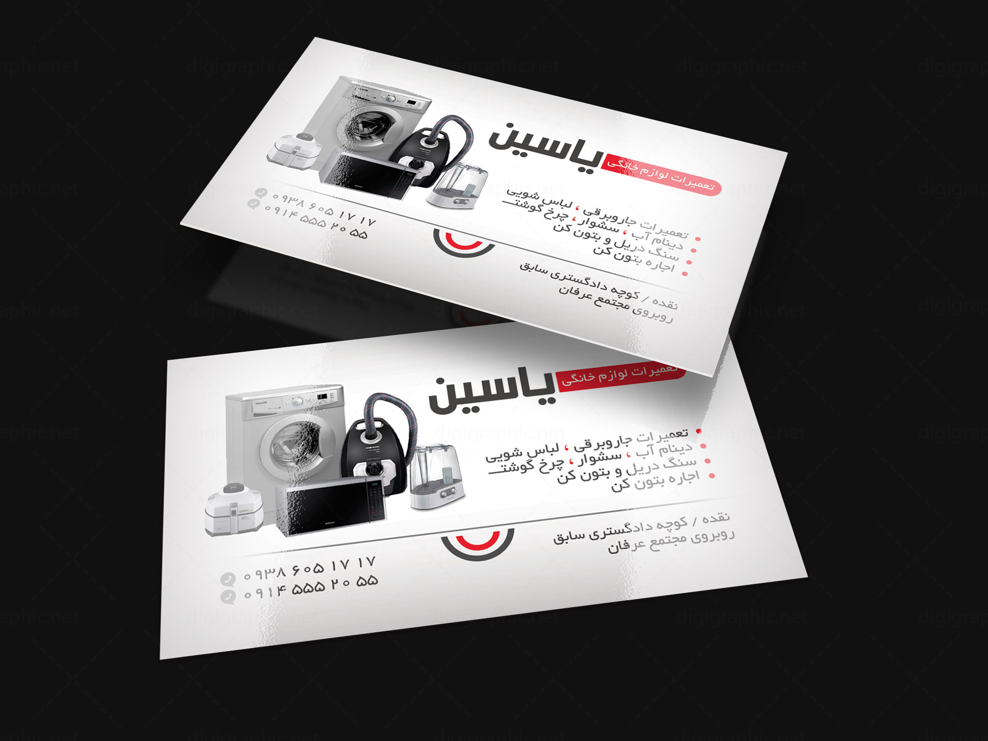 کارت ویزیت لیبل طرح تعمیرات لوازم خانگی