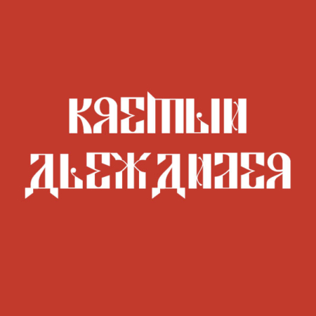 دانلود فونت Kremlin Alexander