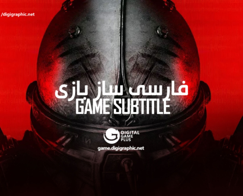 دانلود فارسی ساز و زیرنویس بازی های روز دنیا