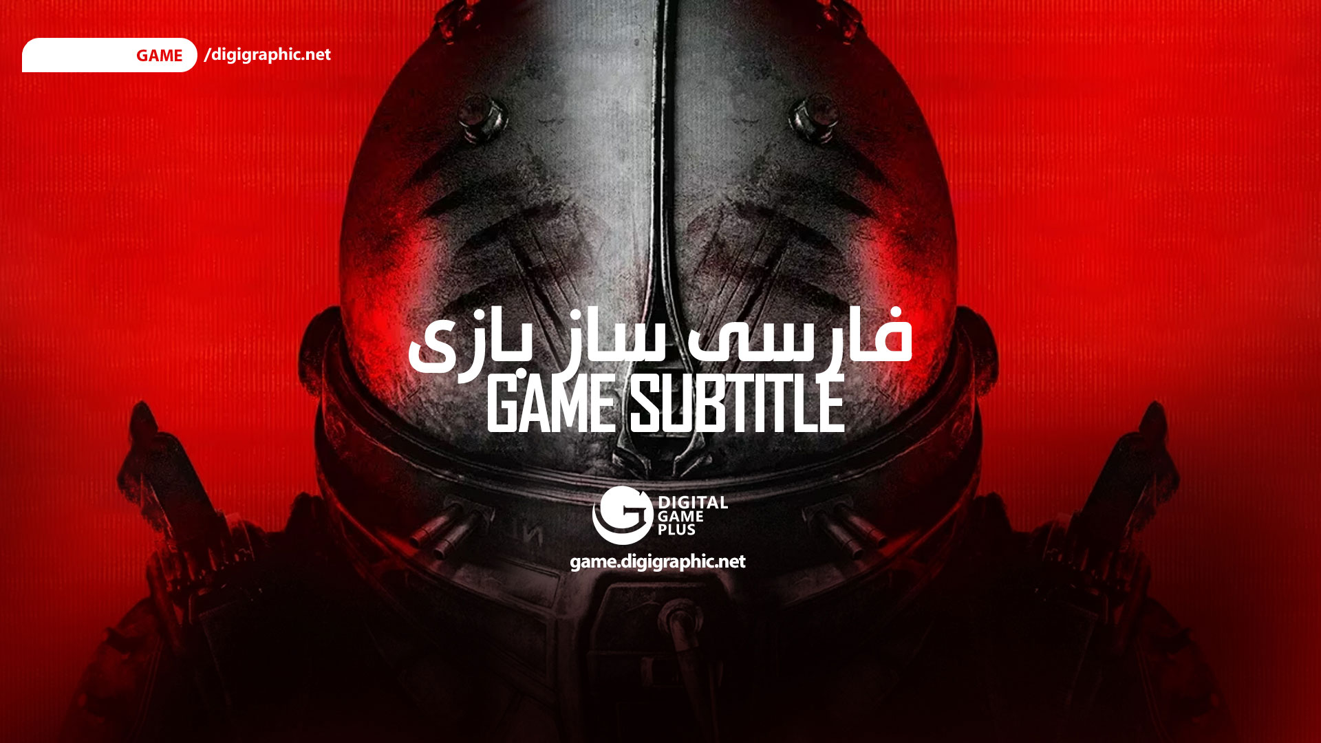 دانلود فارسی ساز و زیرنویس بازی های روز دنیا