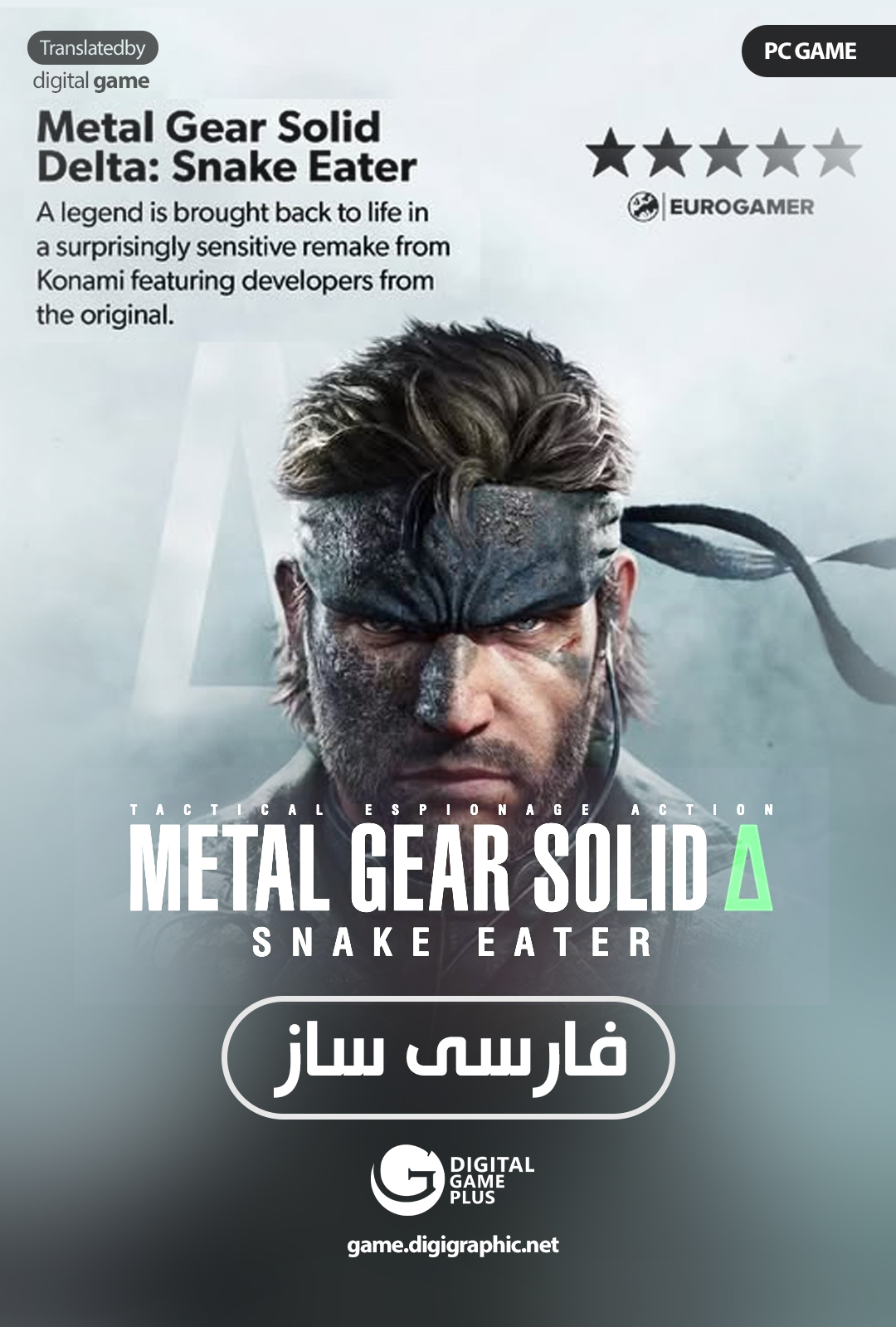 mgs-remake copy