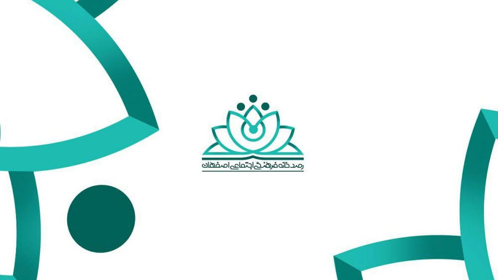 نشانه رصدخانه فرهنگی اجتماعی اصفهان | راضیه قیدرلو