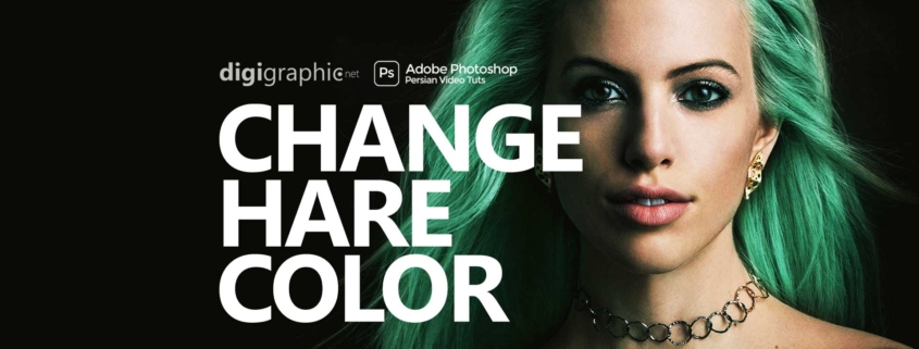 How to Change Hair Color In Photoshop Tutorial